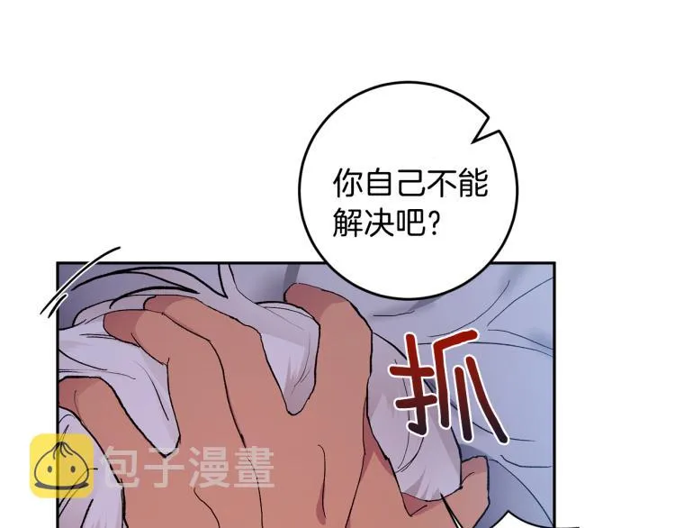 第40话 我喜欢你 第15页