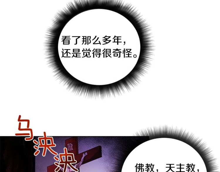 第5话 你的叔叔在骗你 第100页