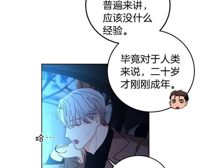 第6话 无知少男 第75页