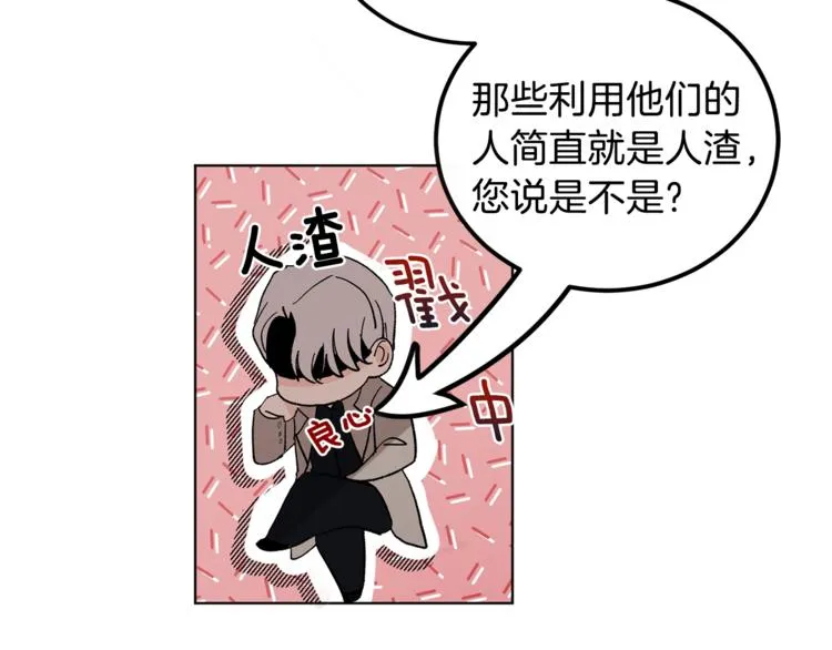 第6话 无知少男 第85页