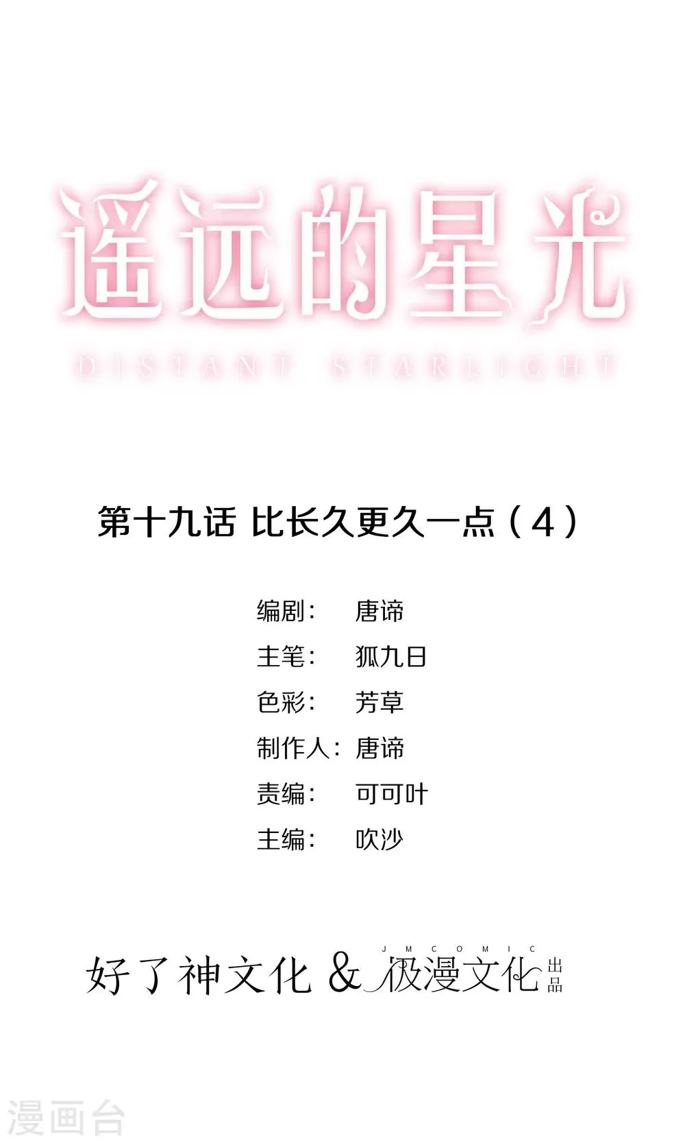 第19话 比长久更久一点4 第1页