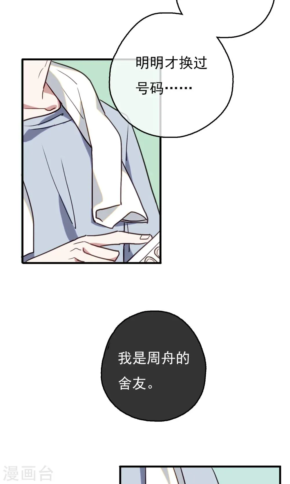 第19话 比长久更久一点4 第11页