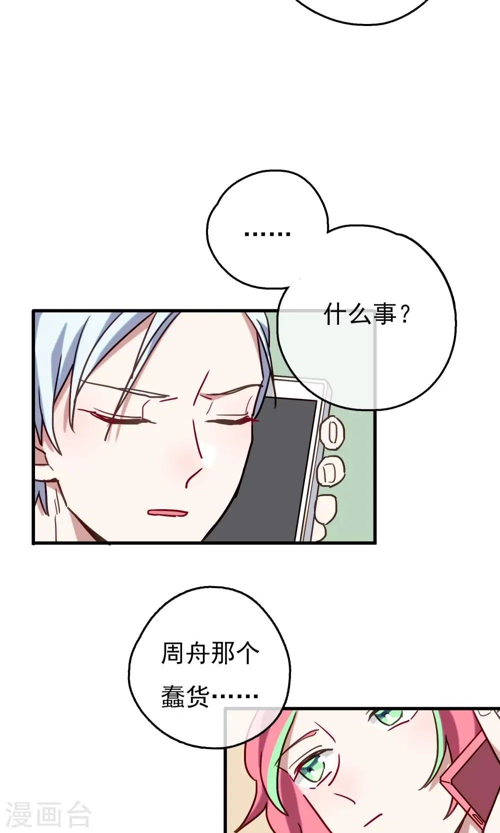 第19话 比长久更久一点4 第13页