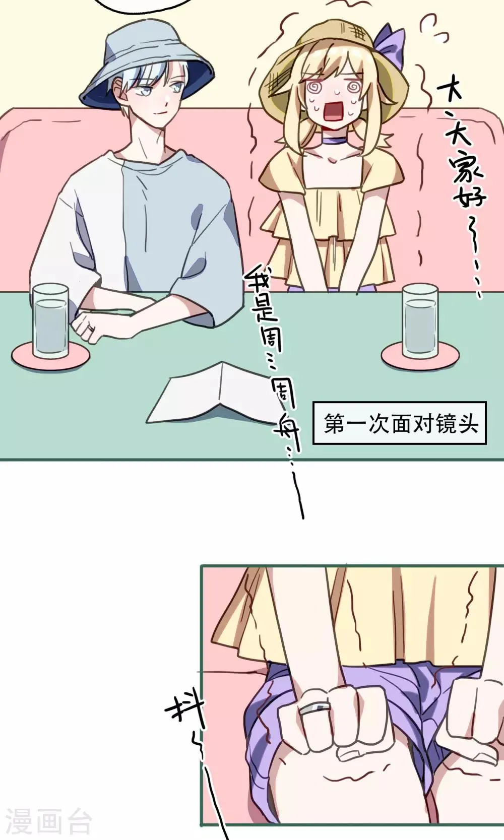 第21话 足以与你相配1 第3页