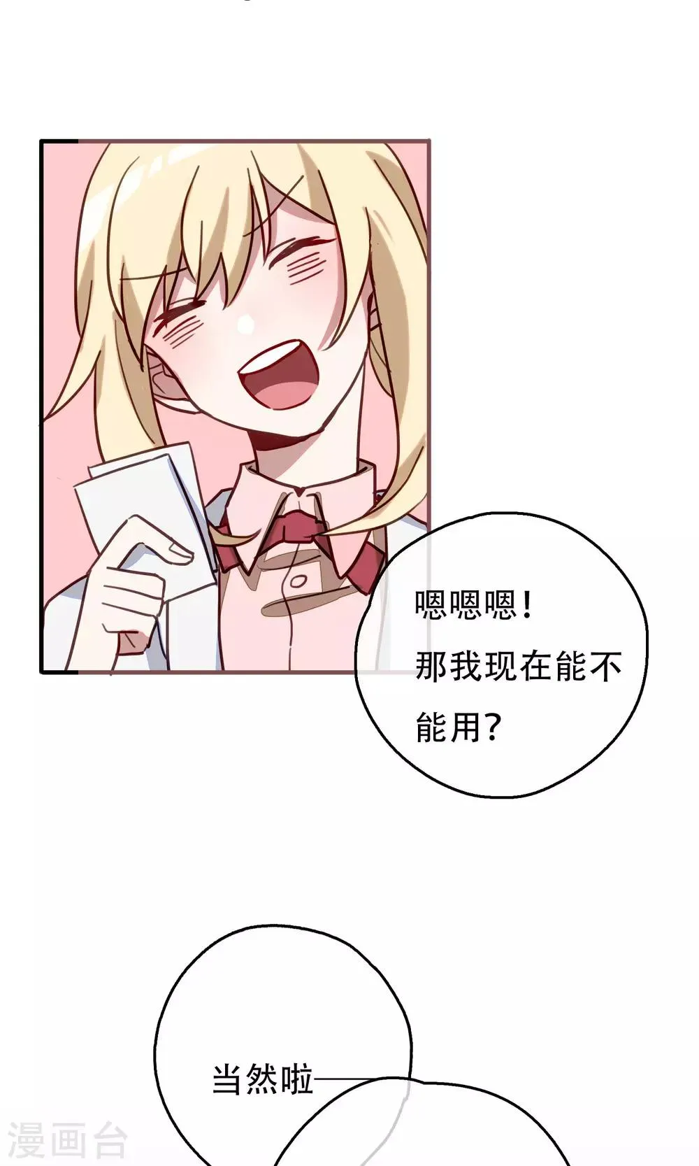 最终话 足以与你相配2 第32页