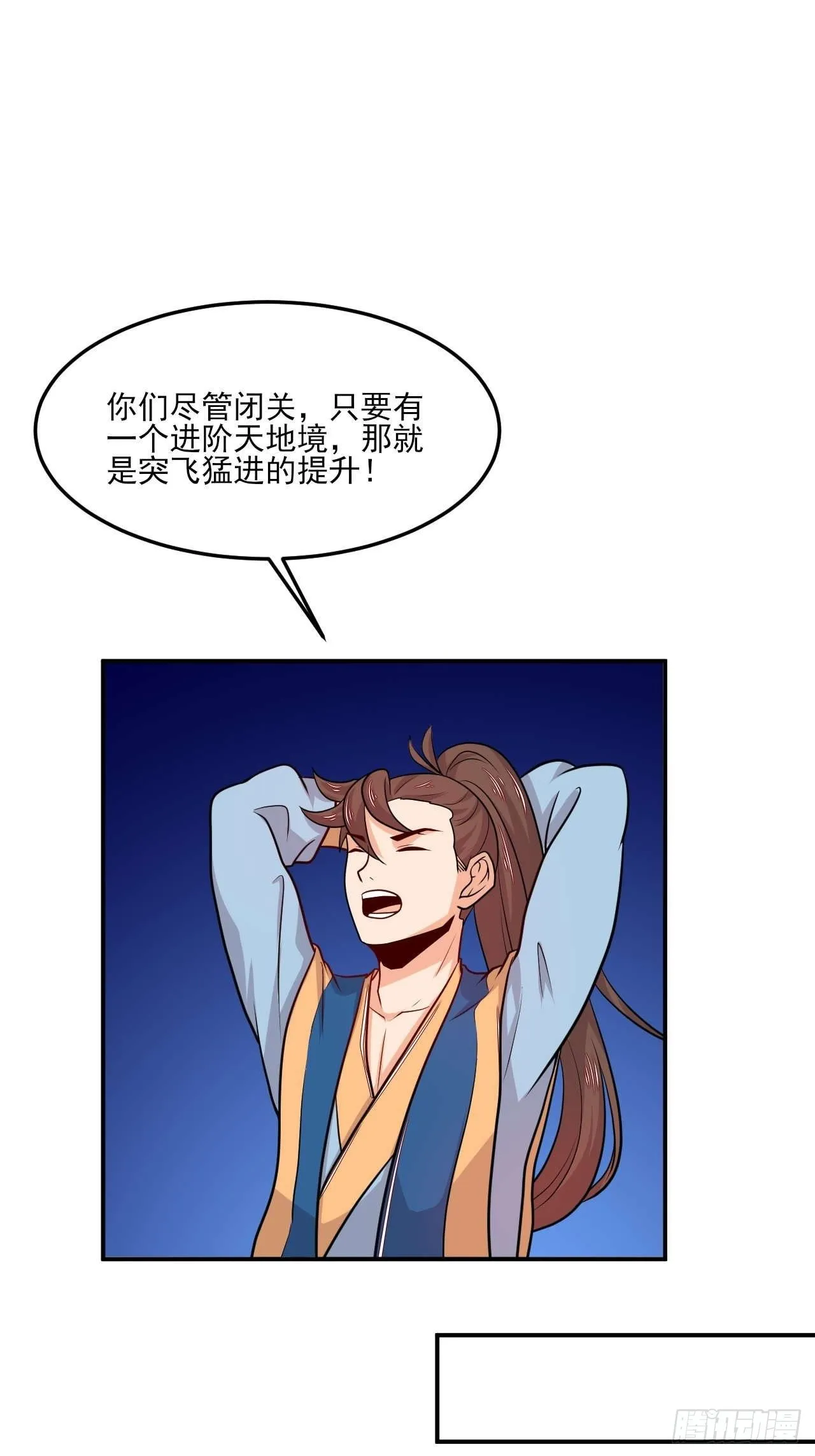 第145话 天梯之战 第19页