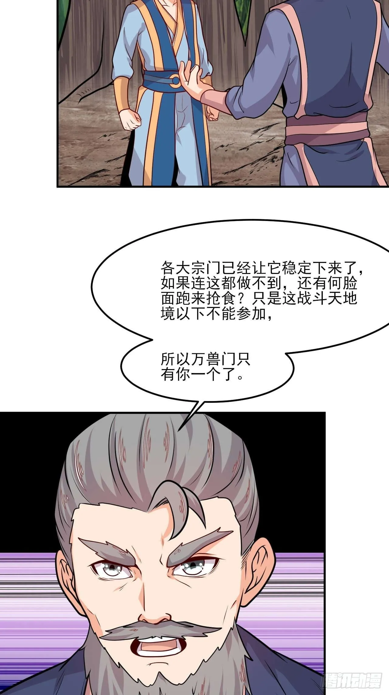 第145话 天梯之战 第23页