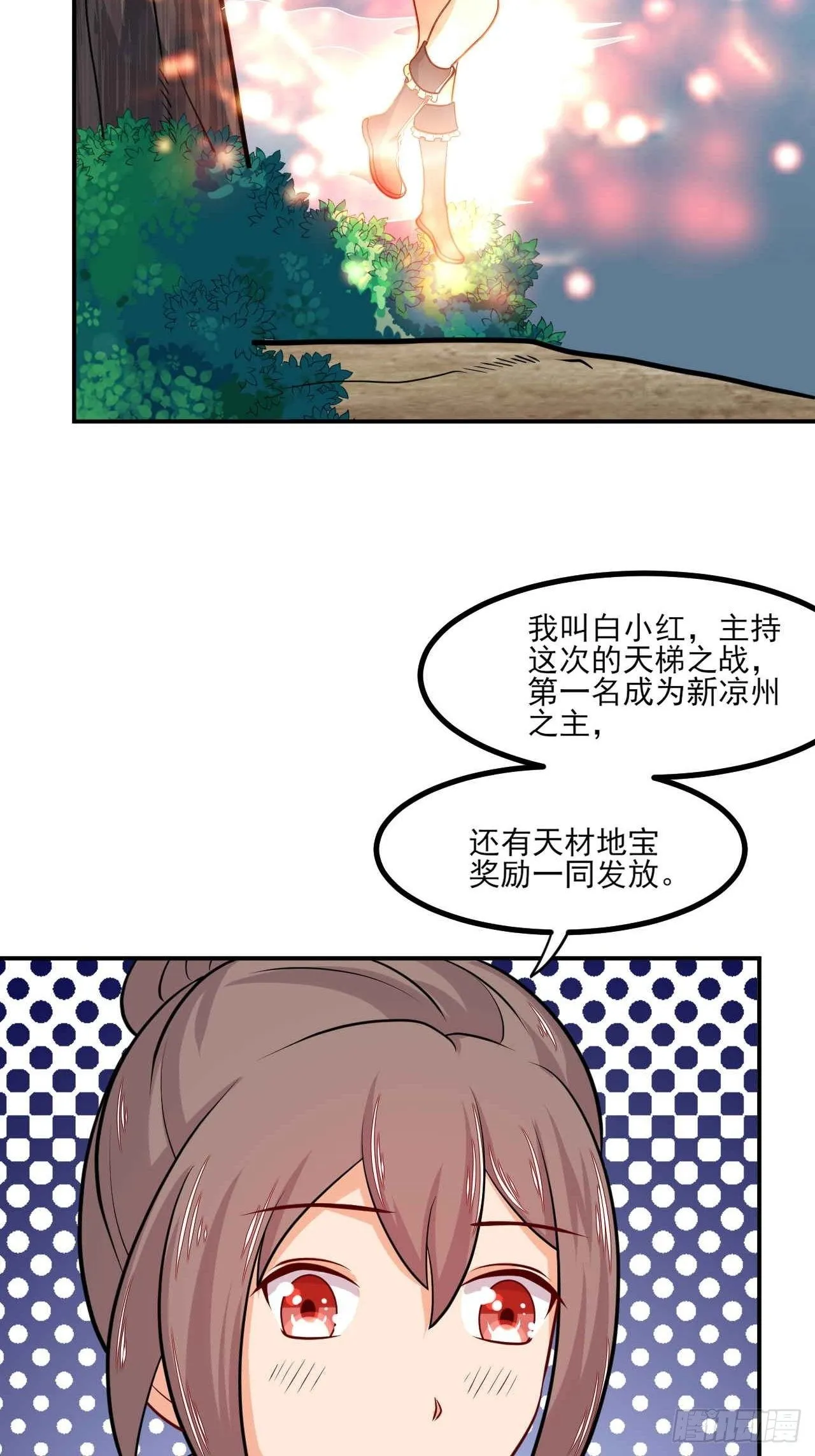 第145话 天梯之战 第32页