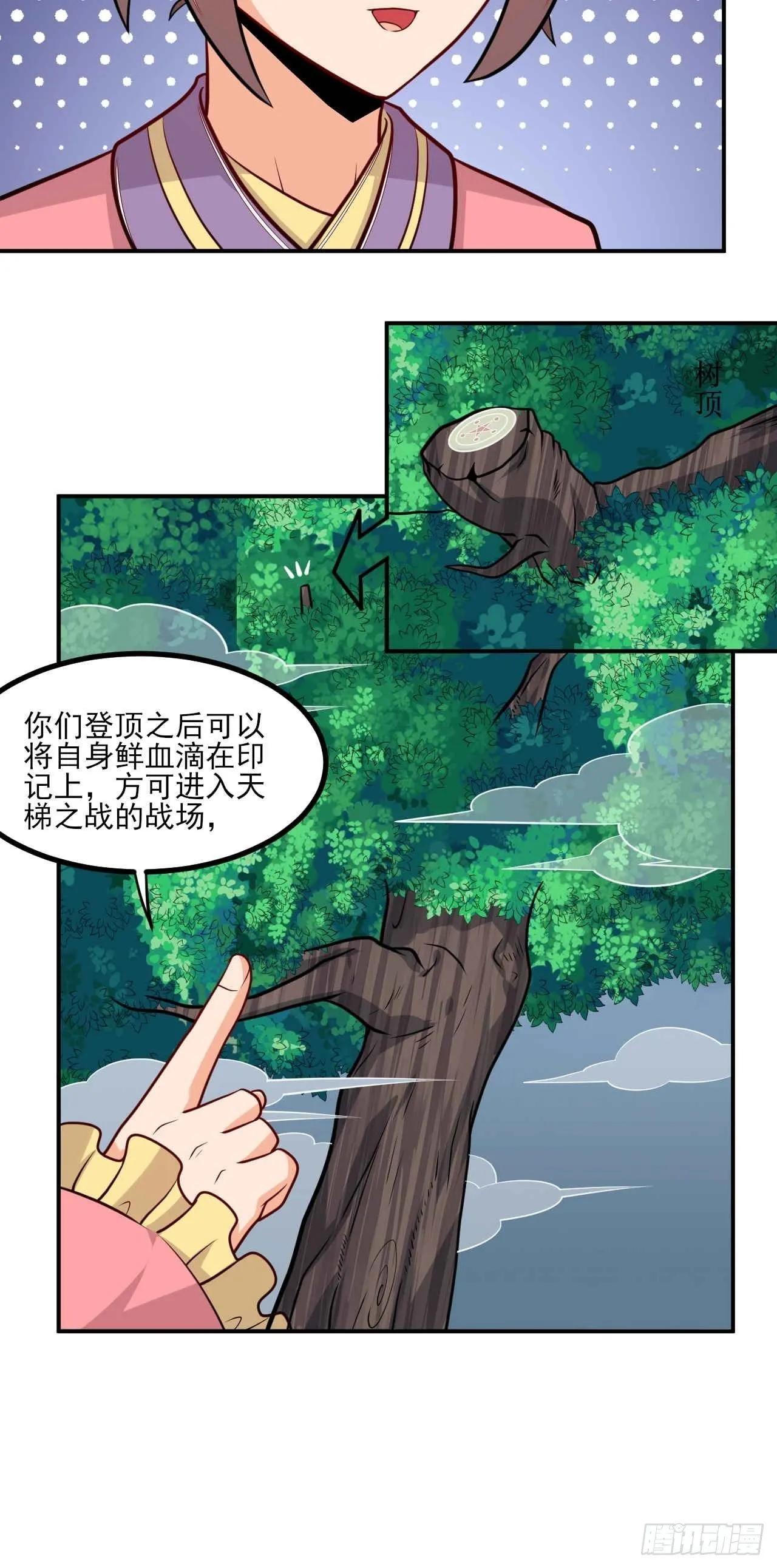 第145话 天梯之战 第33页