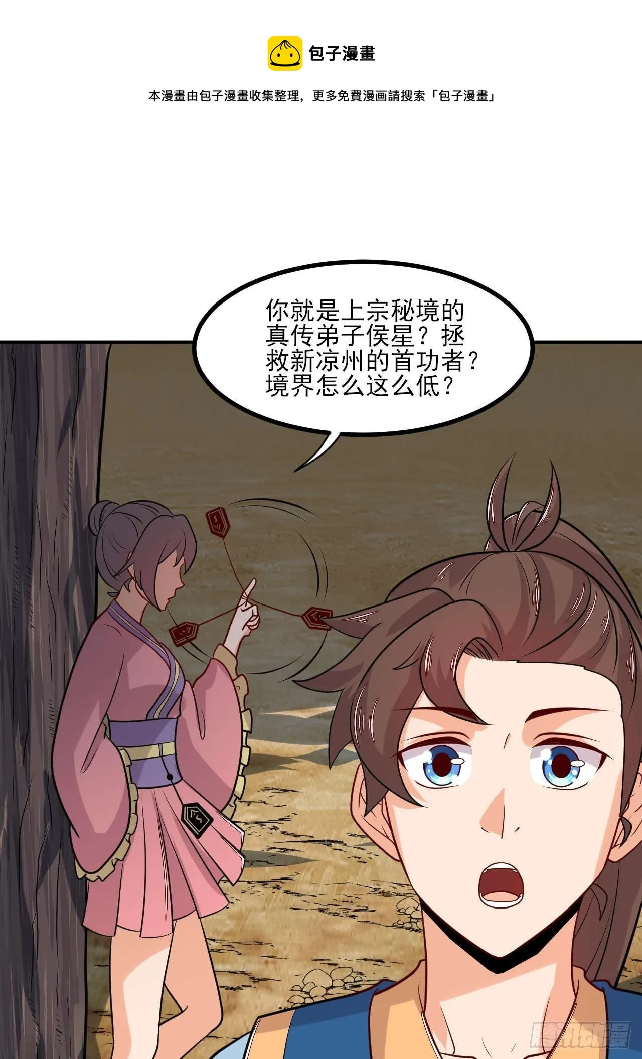 第145话 天梯之战 第38页