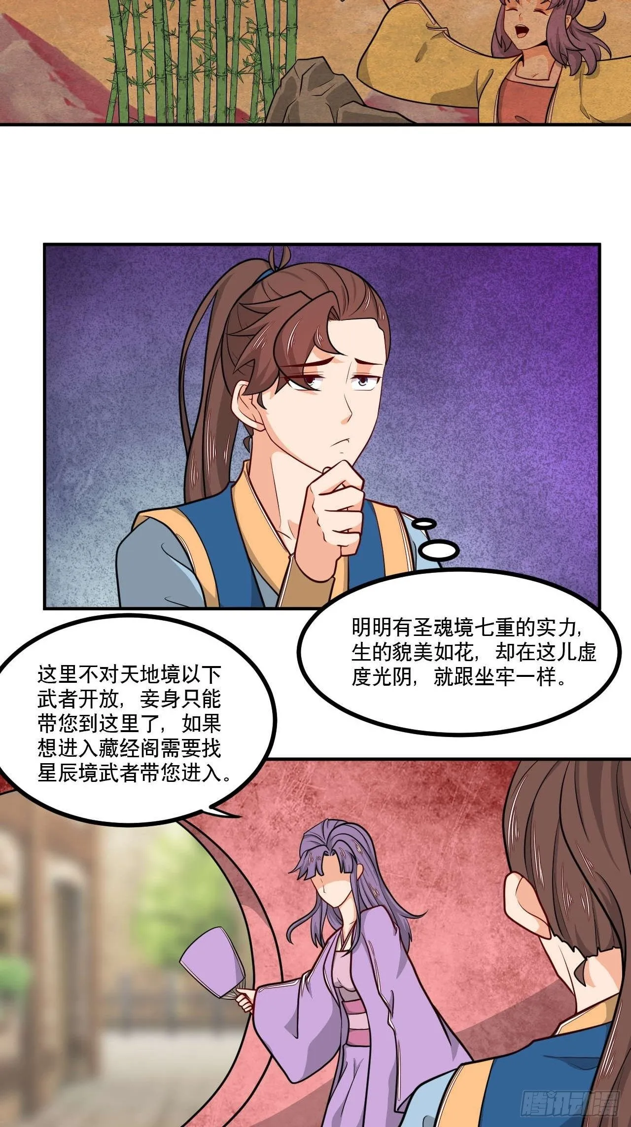 第142话 不小心透了个视 第12页