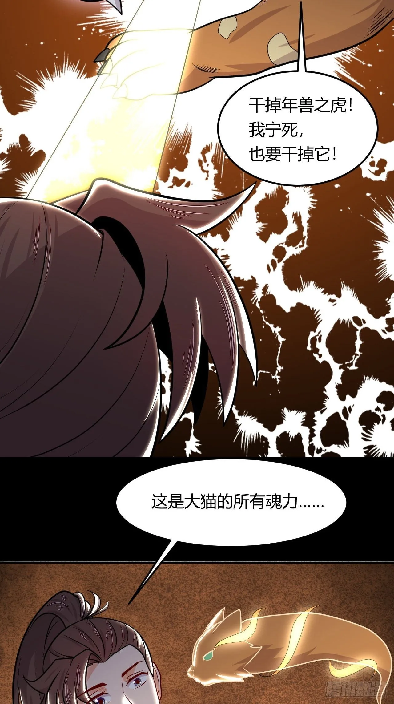 140话 寅虎大成 第9页