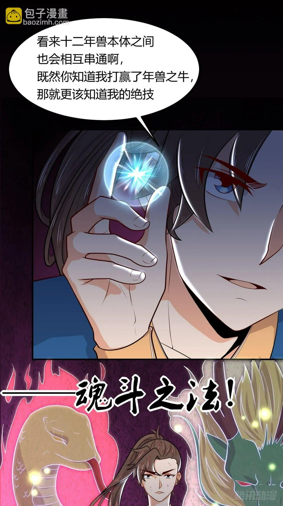 140话 寅虎大成 第13页
