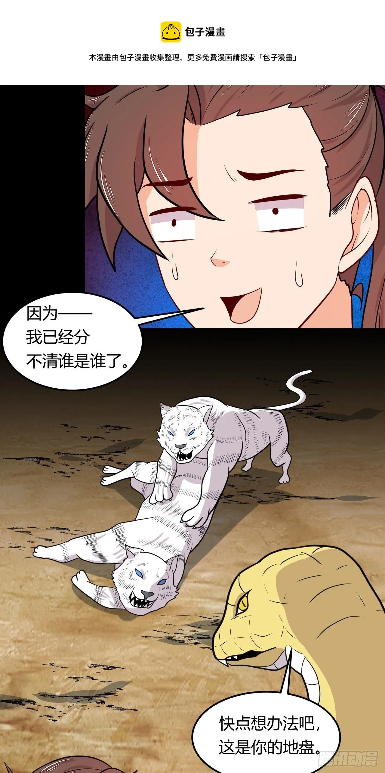 140话 寅虎大成 第20页