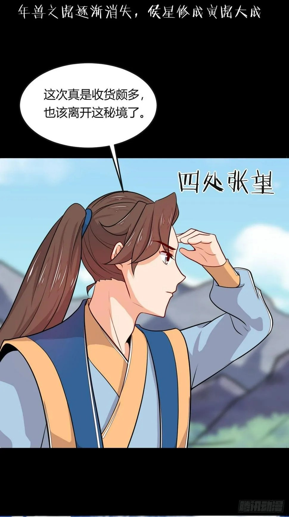 140话 寅虎大成 第23页