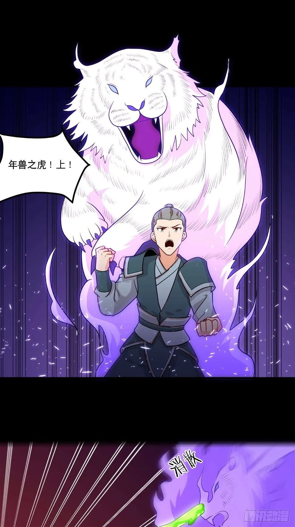 第139话 大猫 第6页