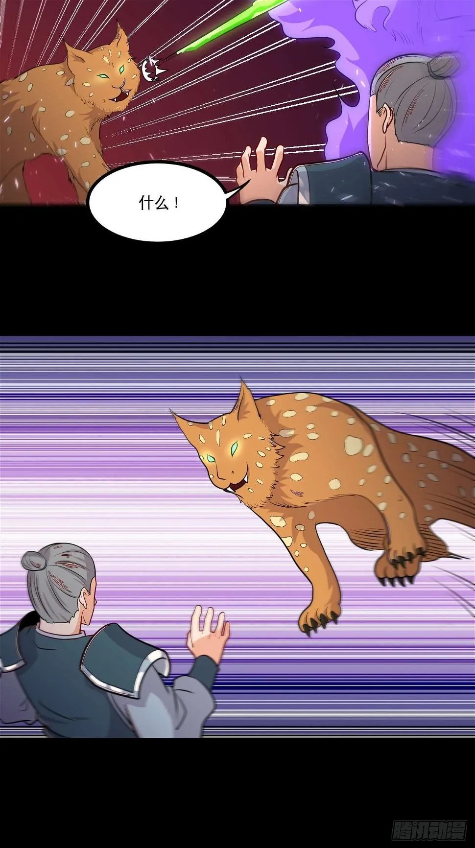 第139话 大猫 第7页