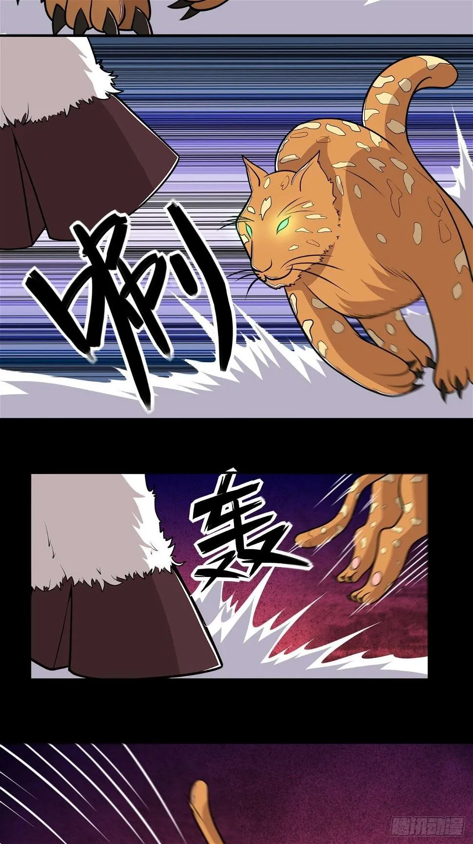 第139话 大猫 第11页