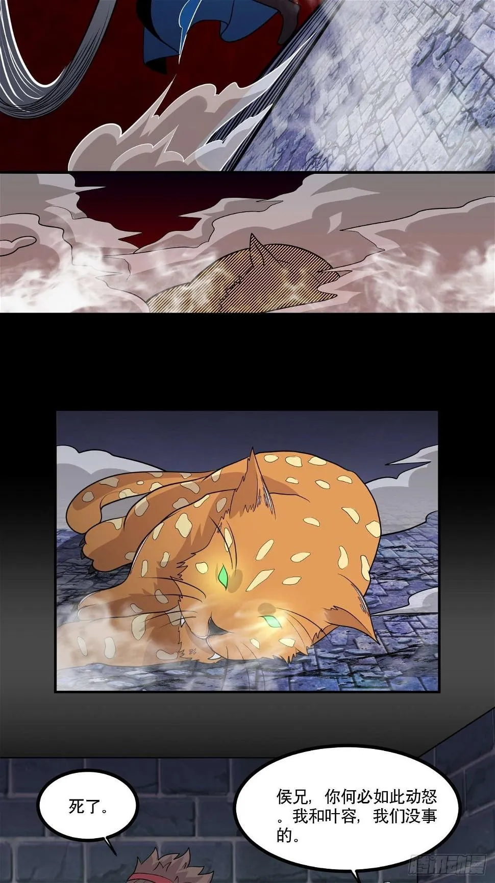 第139话 大猫 第17页