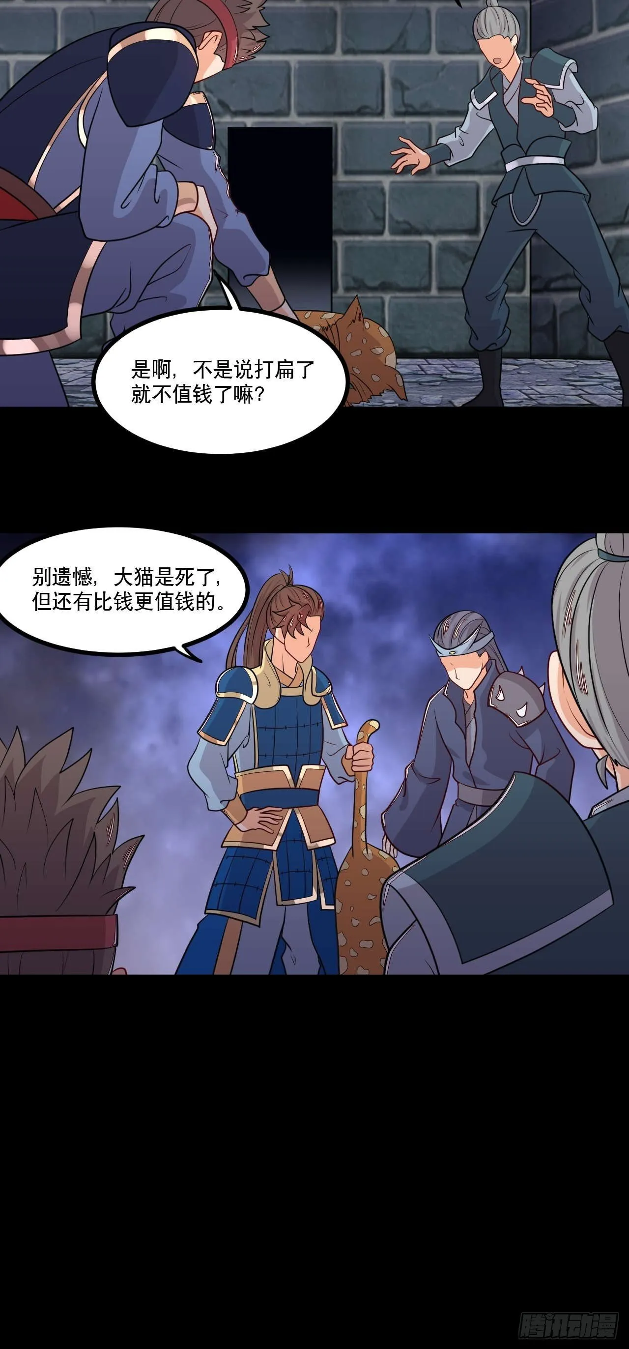 第139话 大猫 第18页