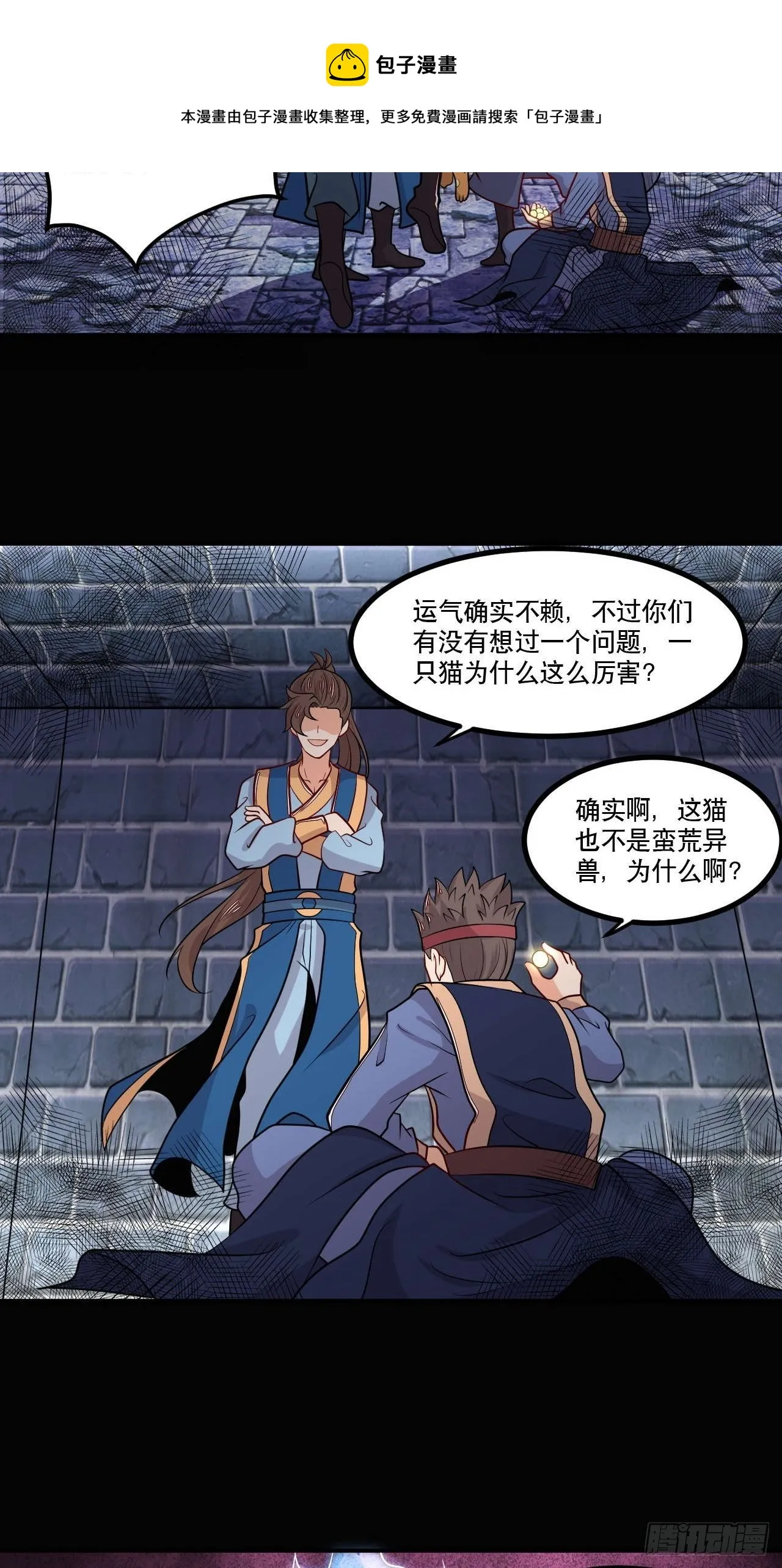 第139话 大猫 第20页