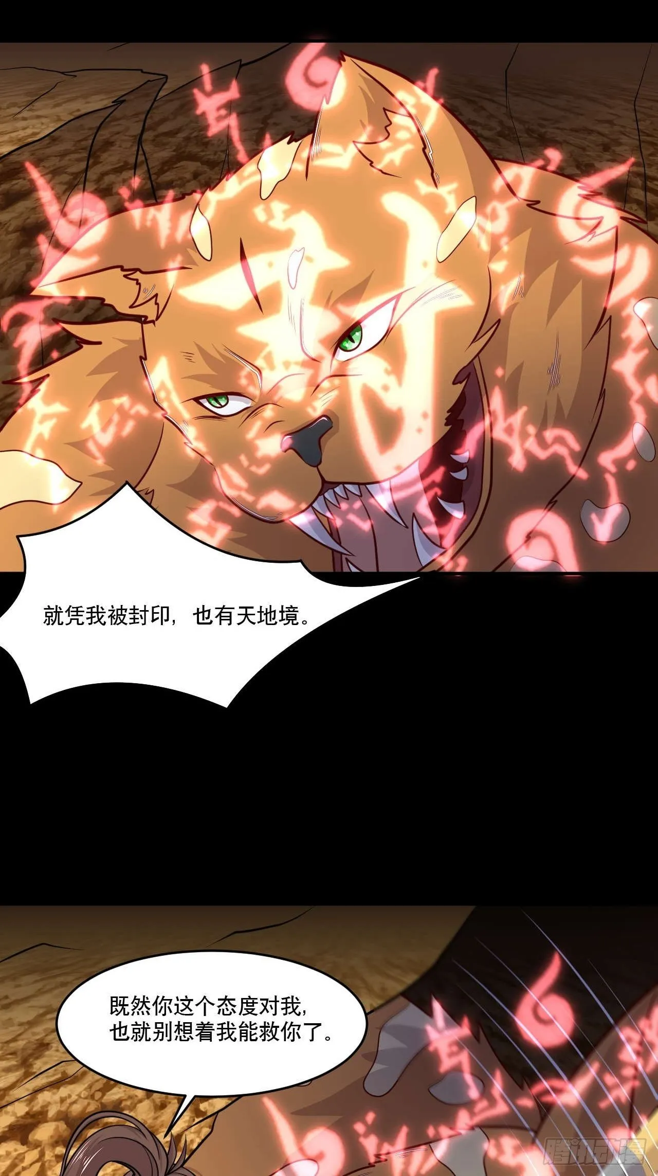 第139话 大猫 第24页