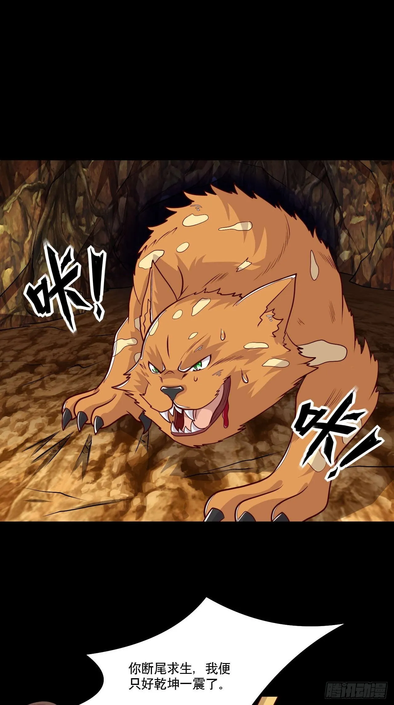 第139话 大猫 第28页