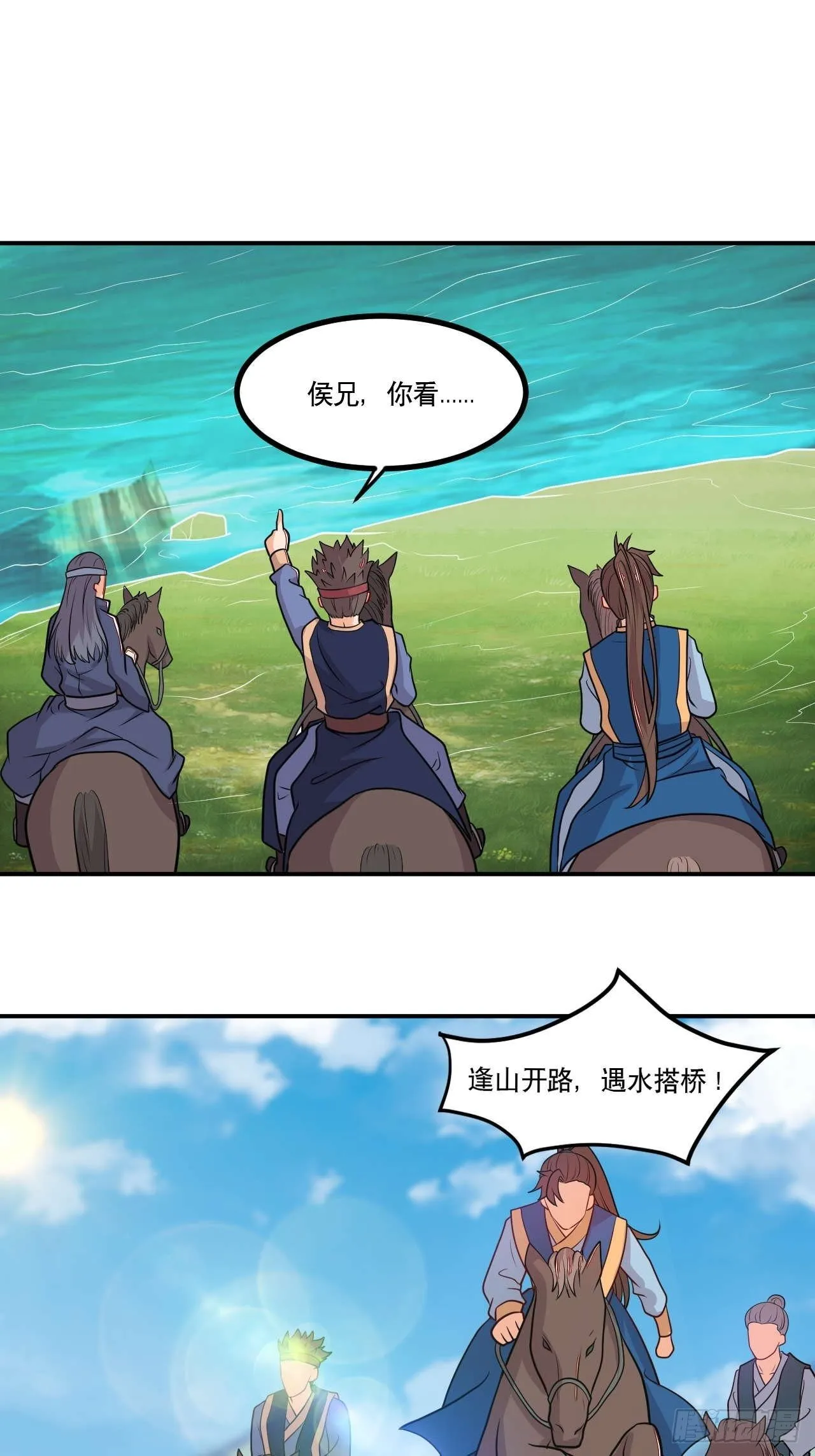 第138话 昊天宗探险 第8页