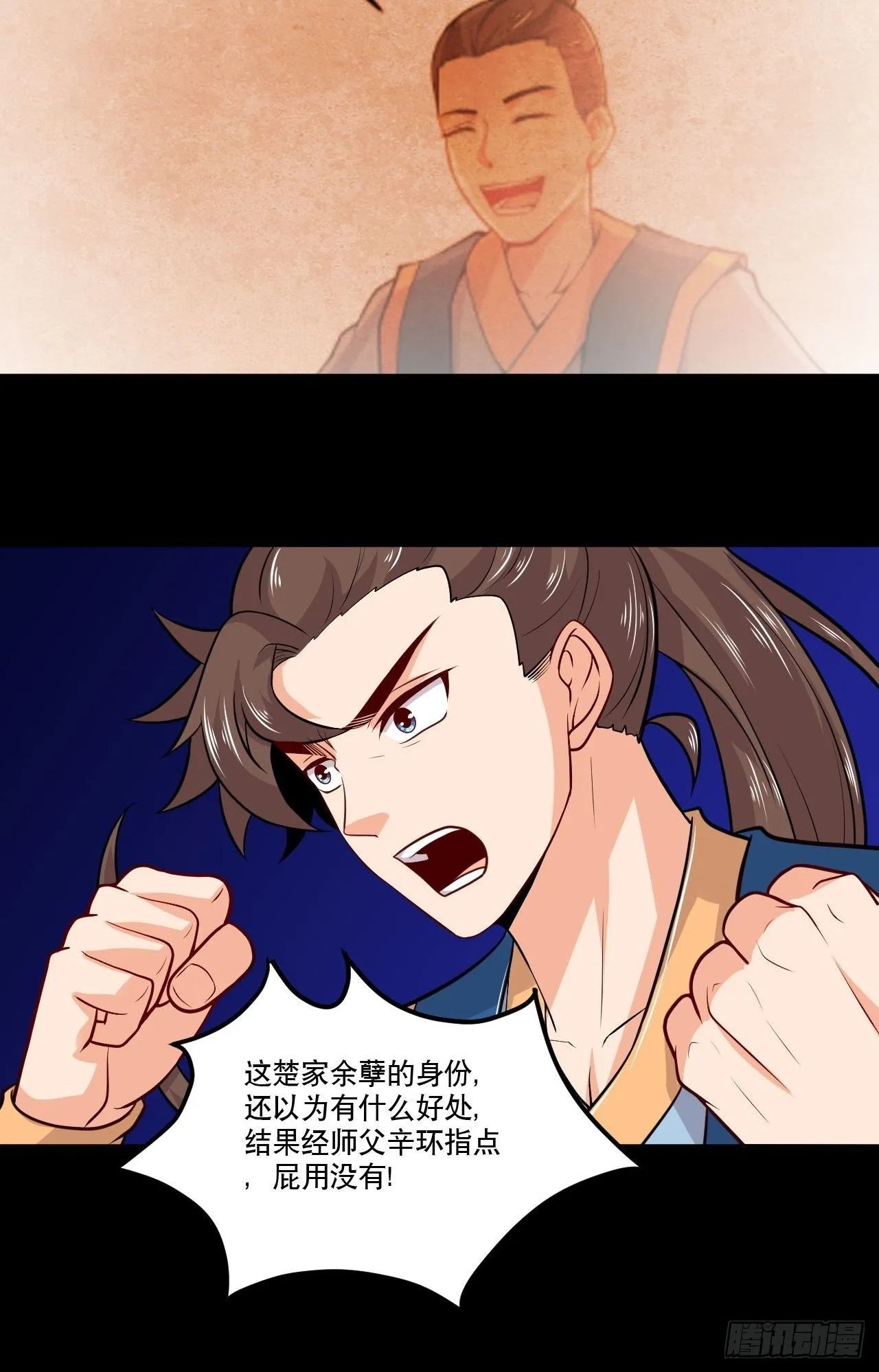 第136话 龙生九子 第5页