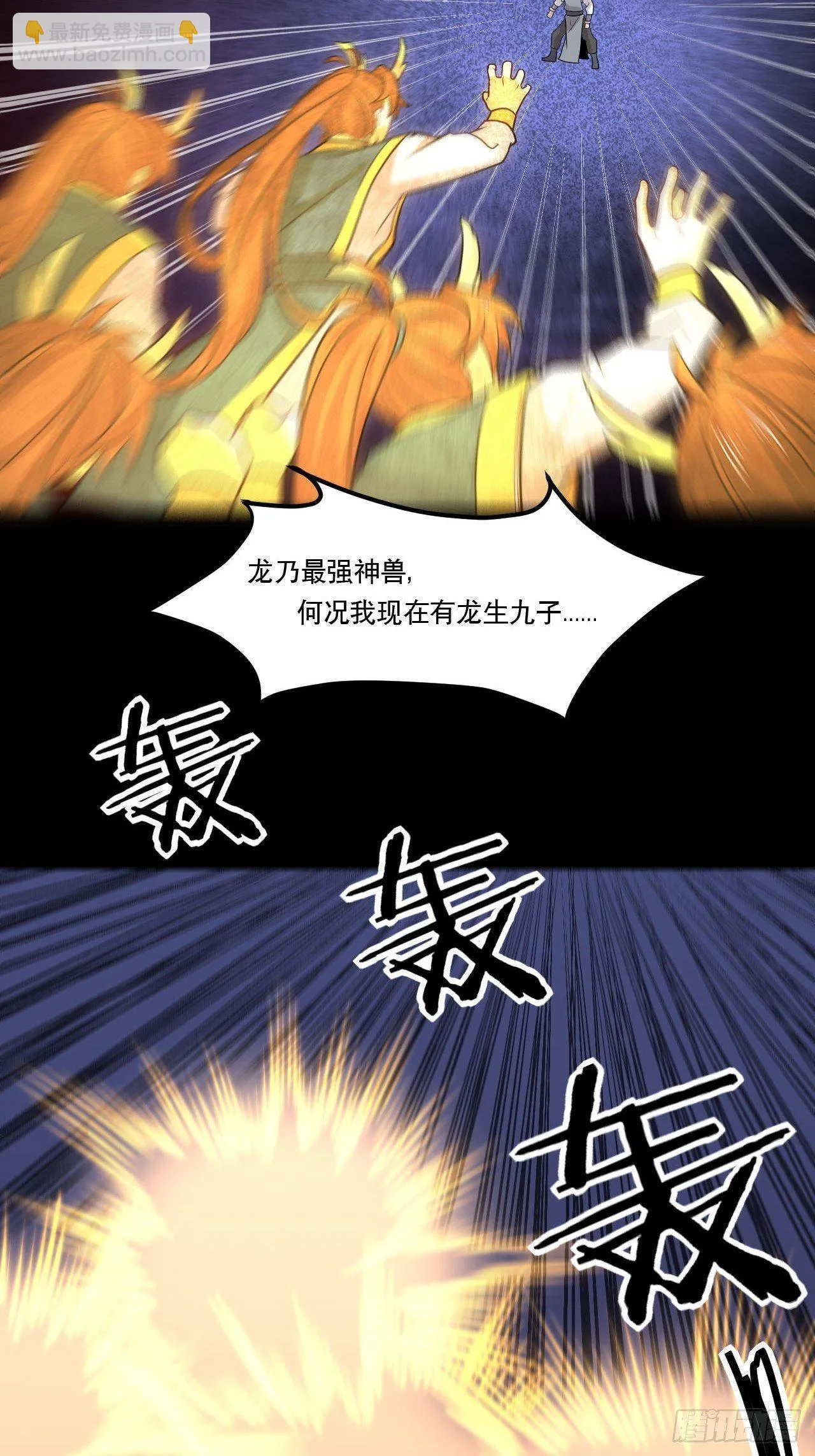 第136话 龙生九子 第12页