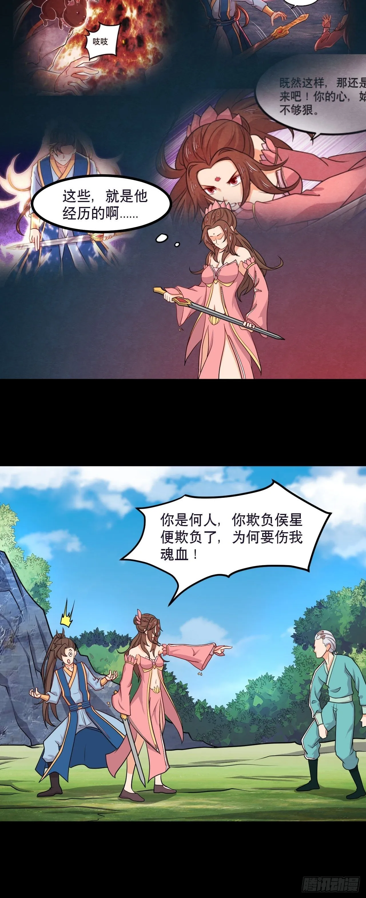 第134话 年兽之虎 第5页