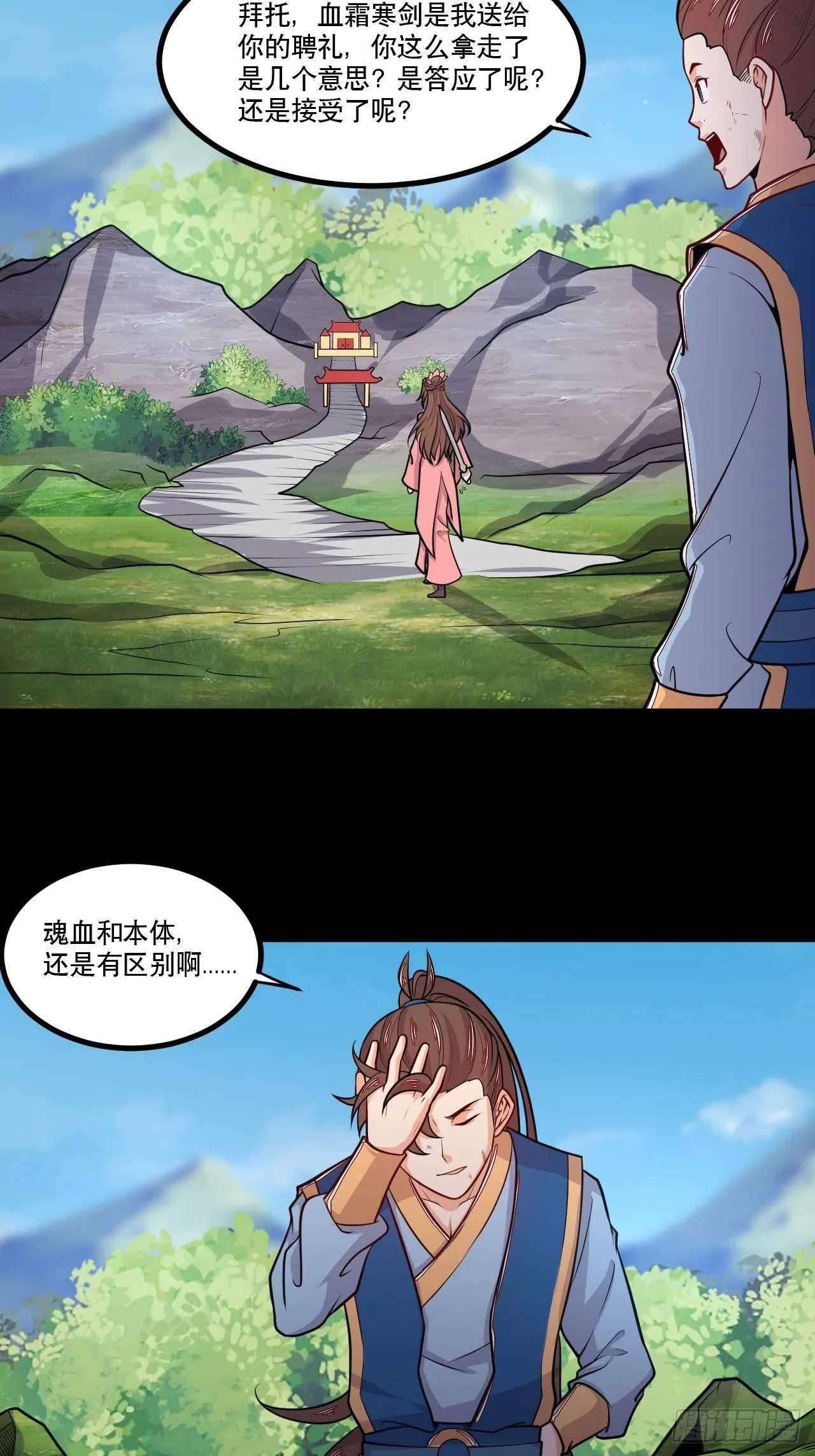 第134话 年兽之虎 第15页