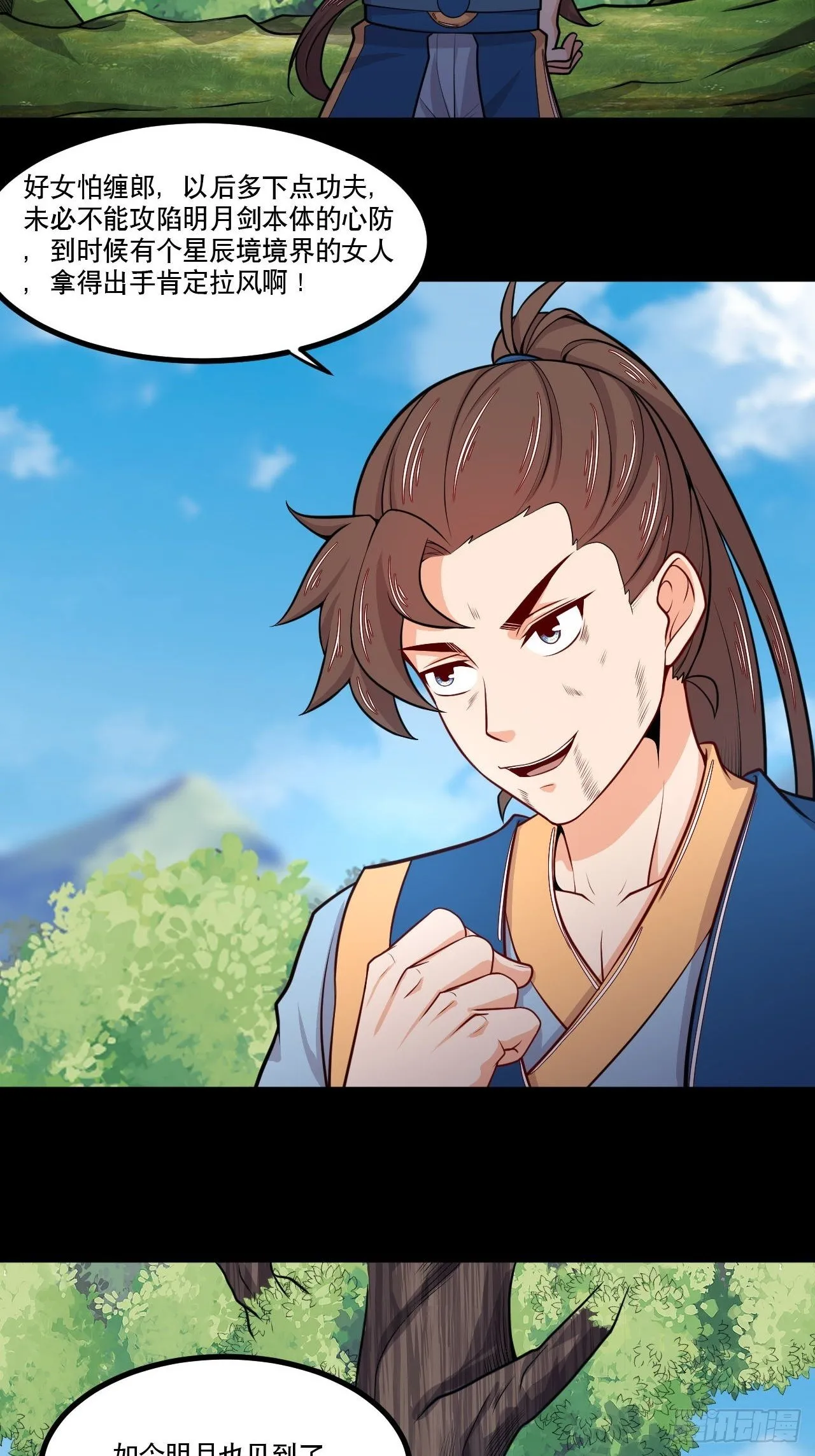 第134话 年兽之虎 第16页