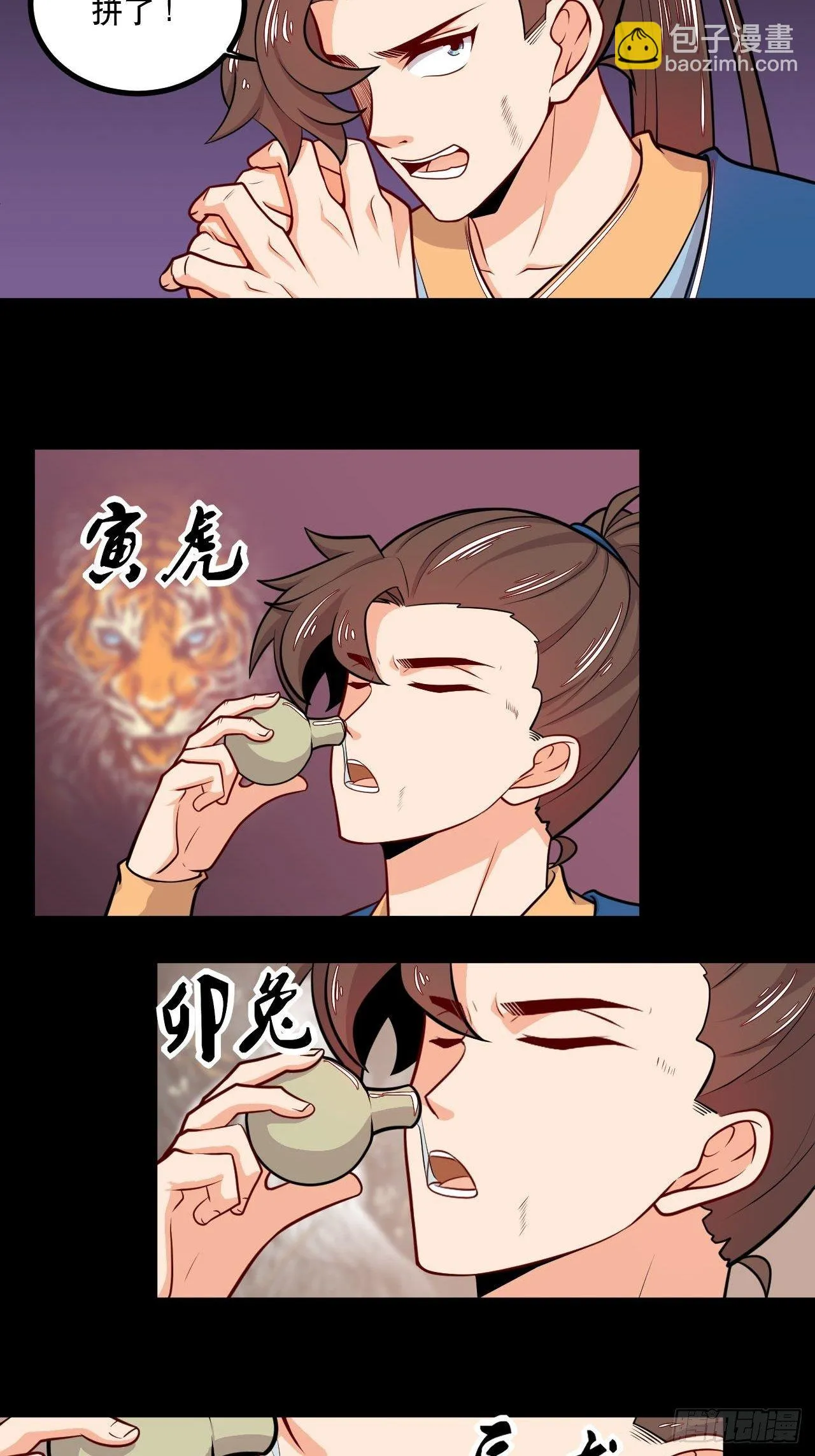 第134话 年兽之虎 第19页