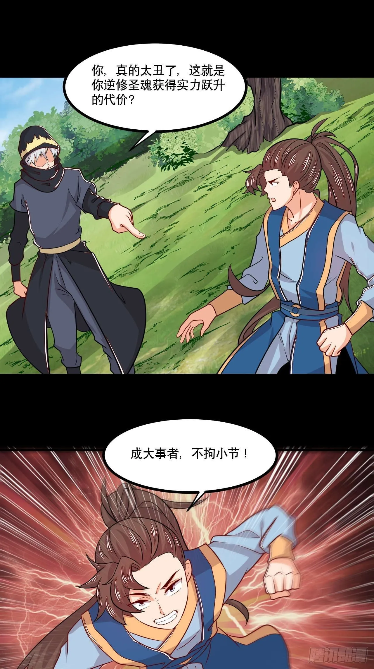 第132话 宇宙境 第2页