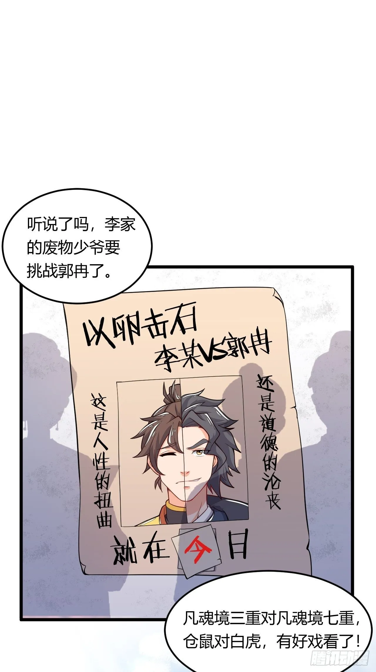 第3话 小试牛刀 第2页