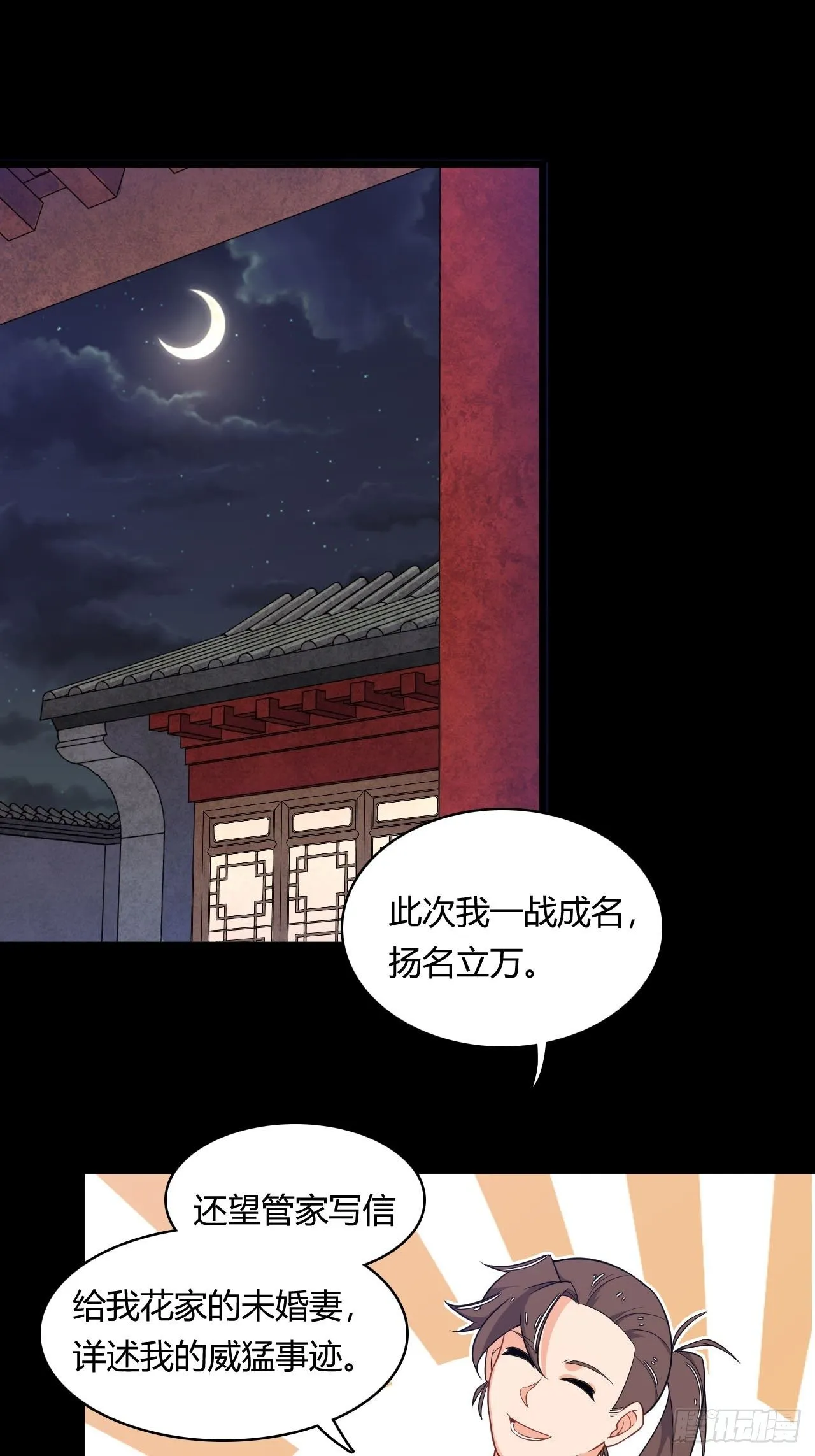 第4话 四夫人怀孕了！ 第2页