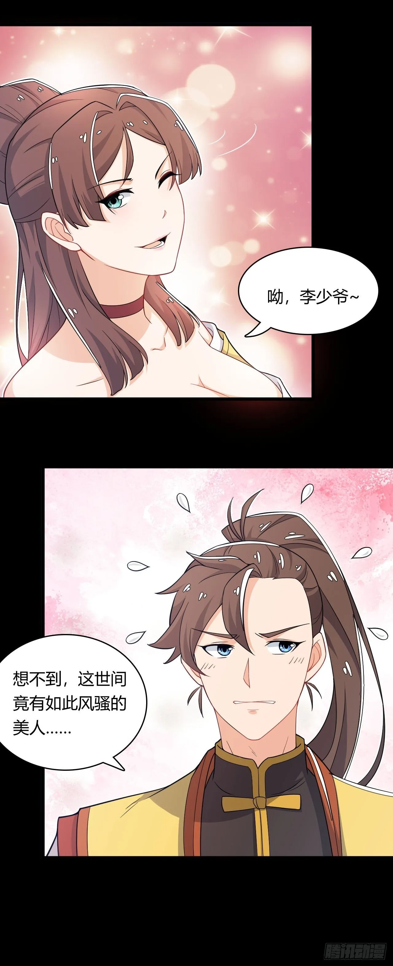 第4话 四夫人怀孕了！ 第9页