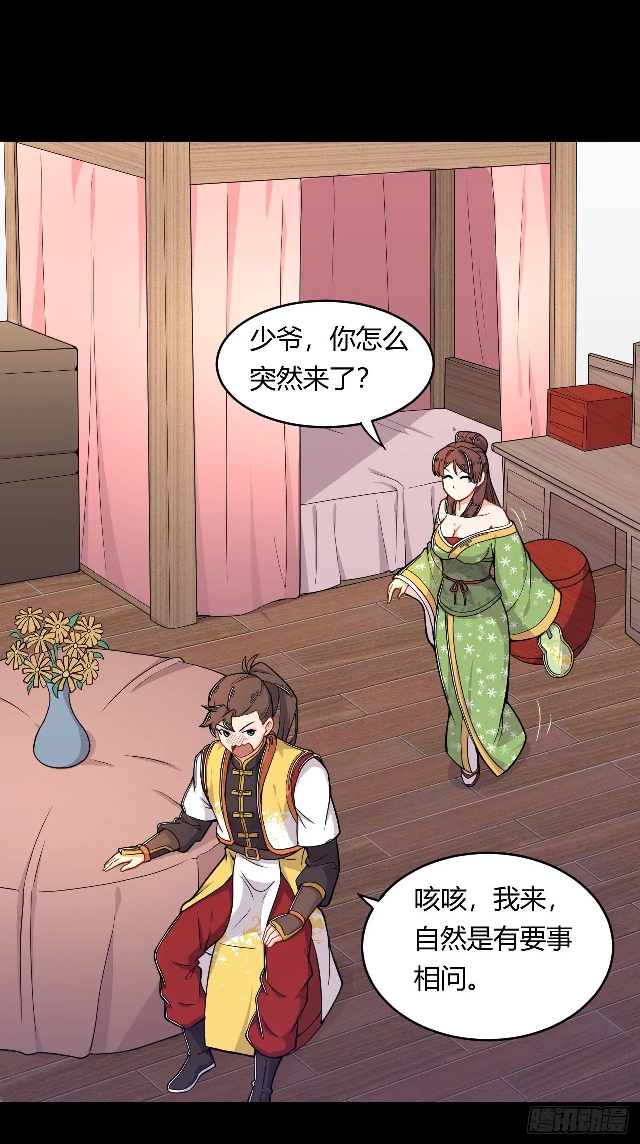 第4话 四夫人怀孕了！ 第10页