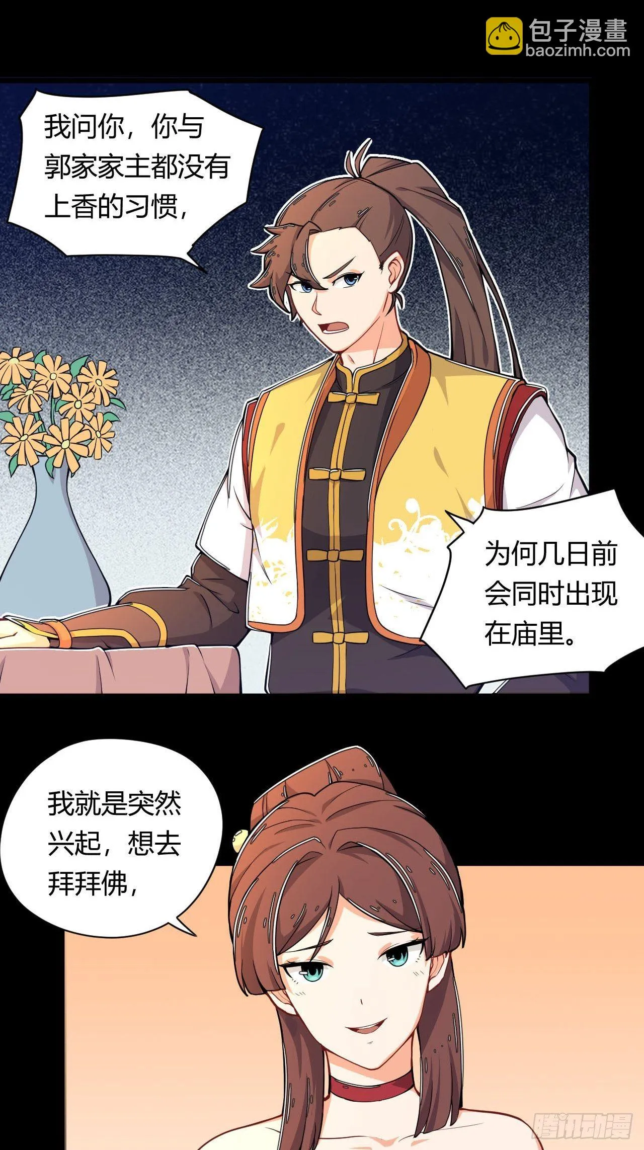 第4话 四夫人怀孕了！ 第11页