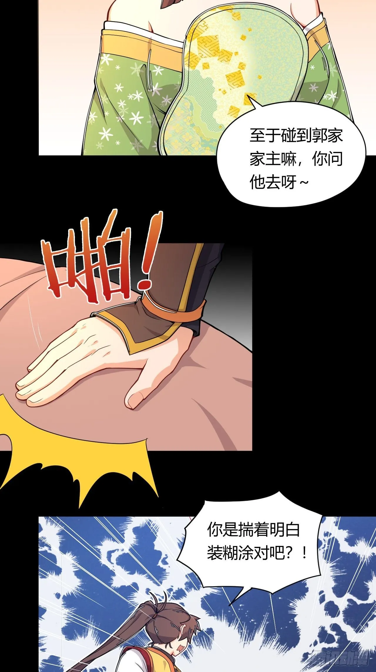 第4话 四夫人怀孕了！ 第12页