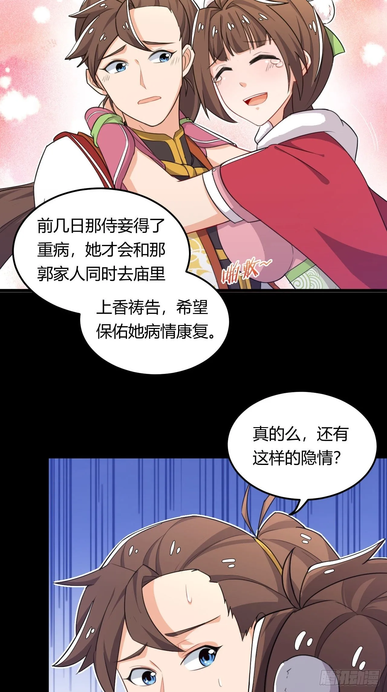 第4话 四夫人怀孕了！ 第23页