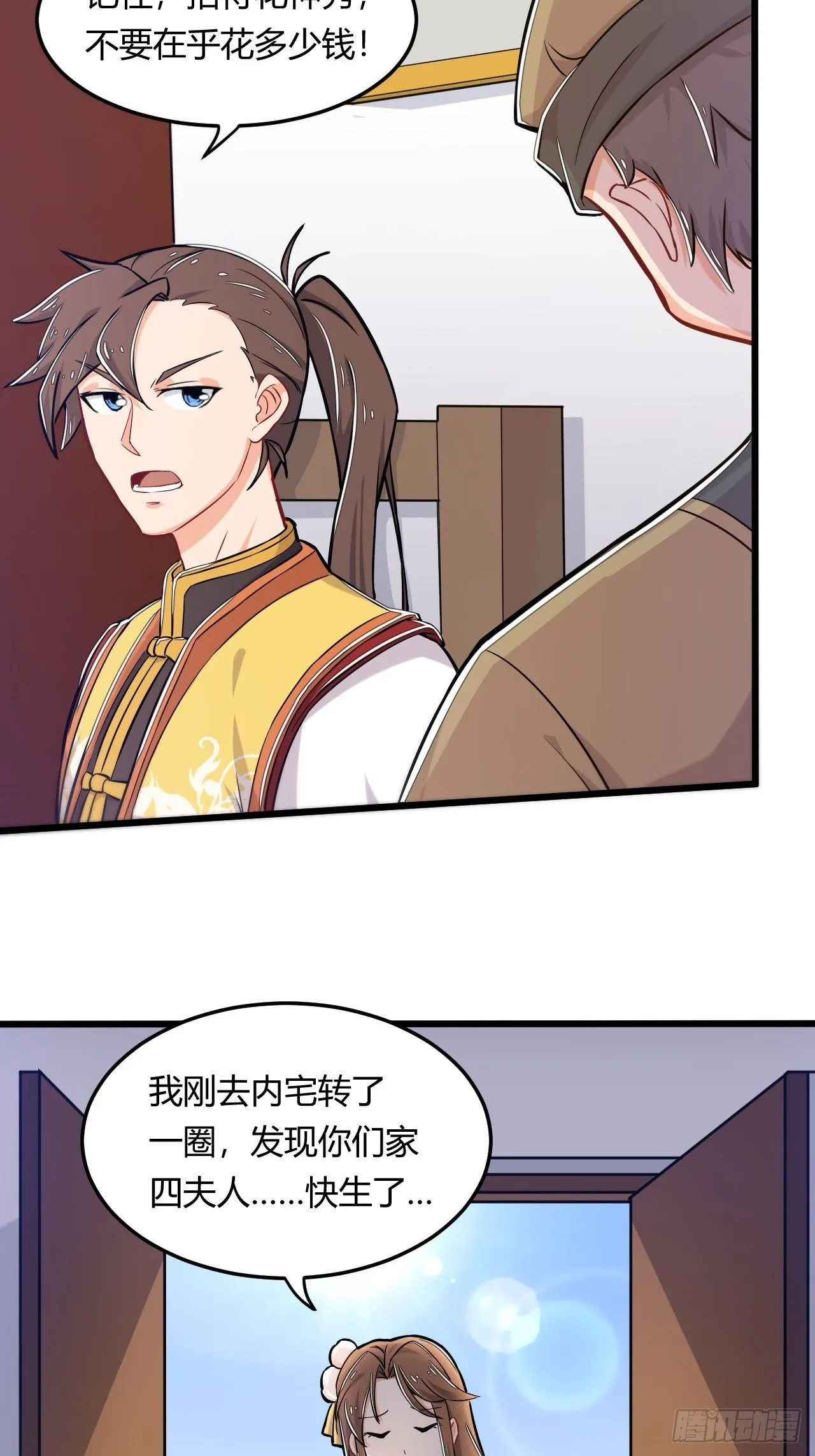 第7话 四夫人怀孕的秘密 第19页