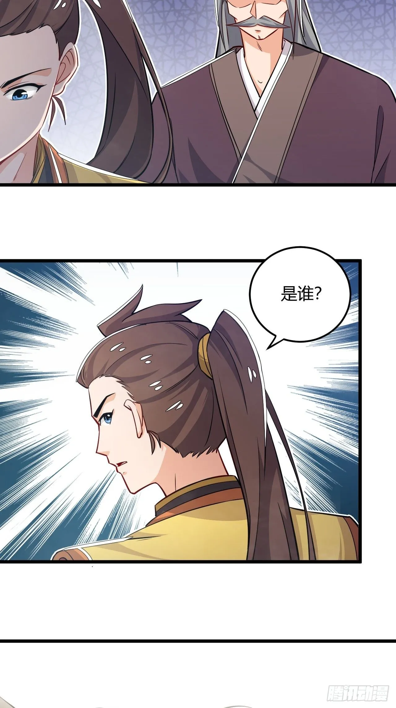 第8话 忽悠龙虎真君 第11页
