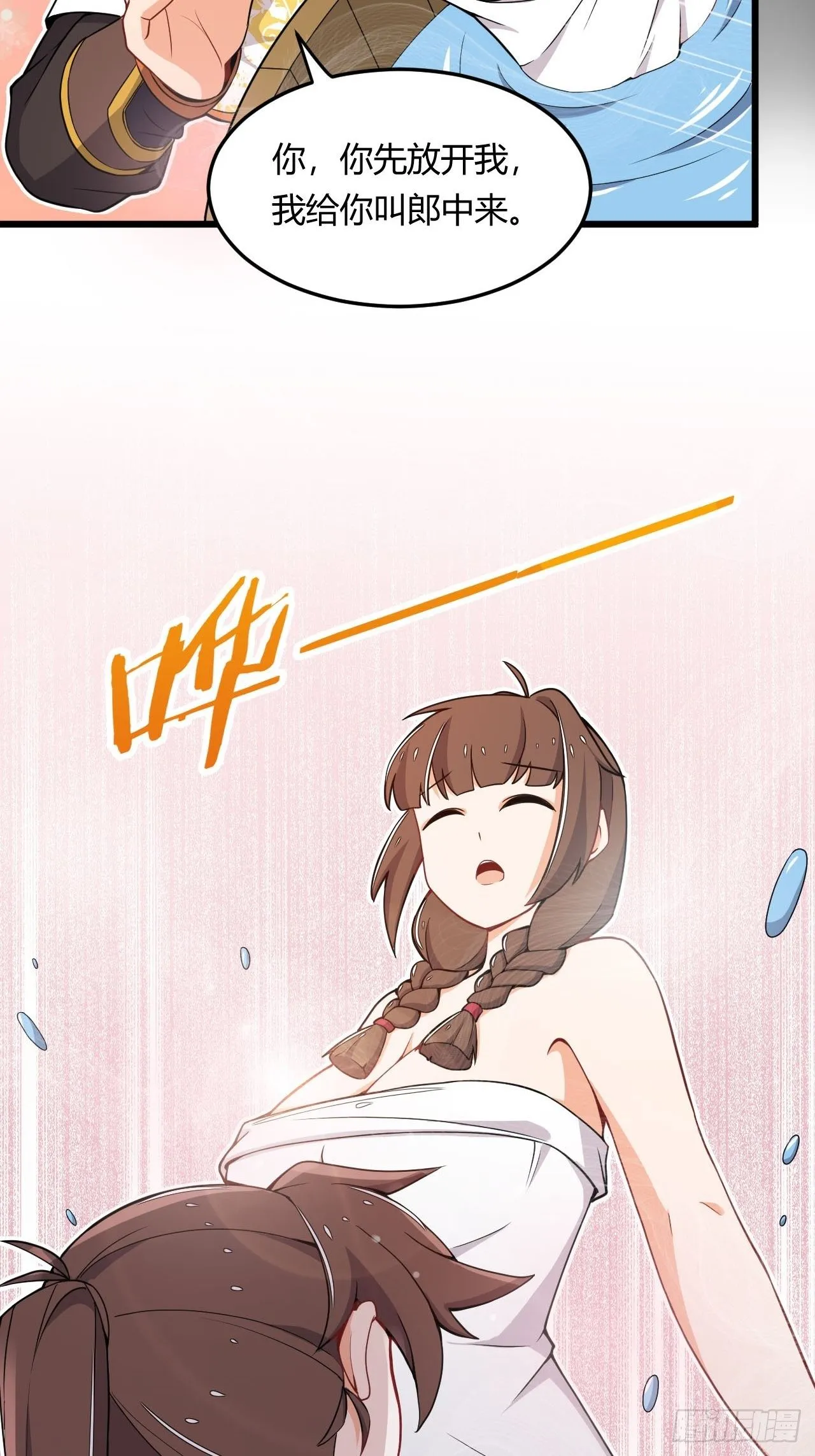 第13话 不能说的秘密 第28页