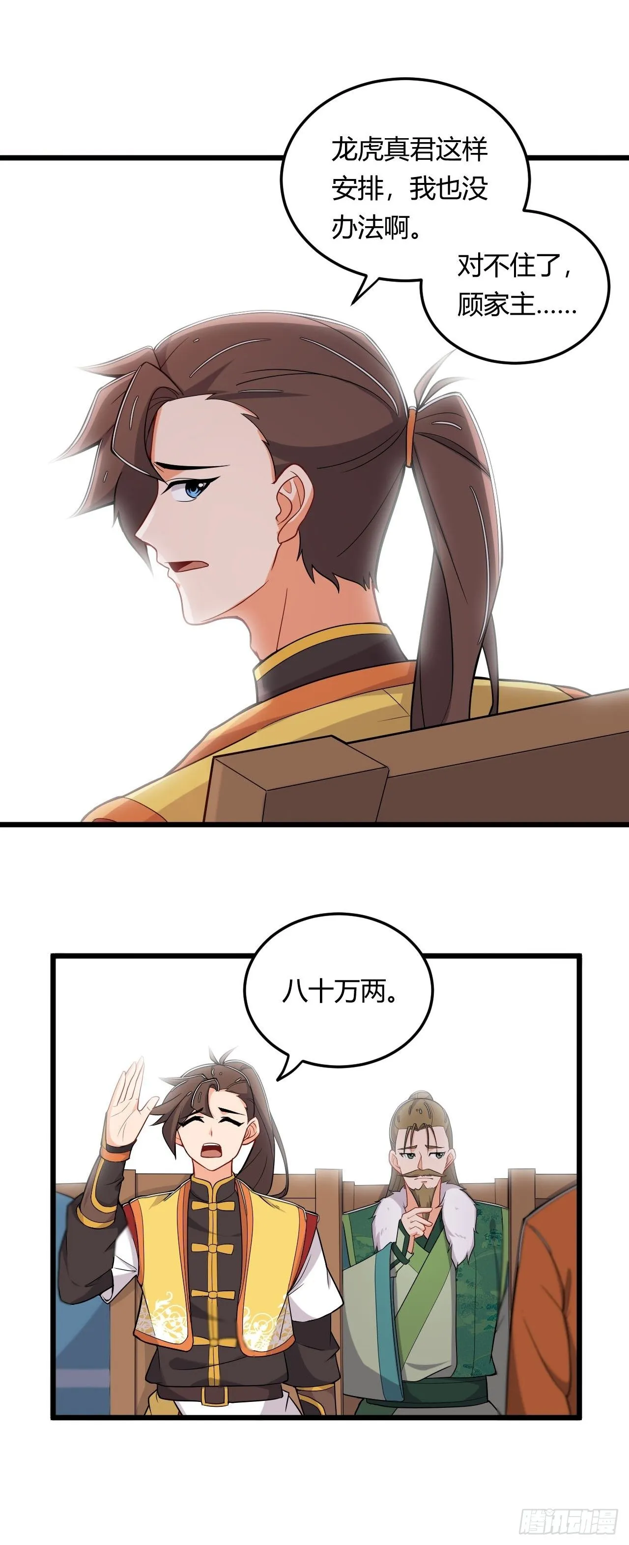第15话 土豪梦成真 第5页