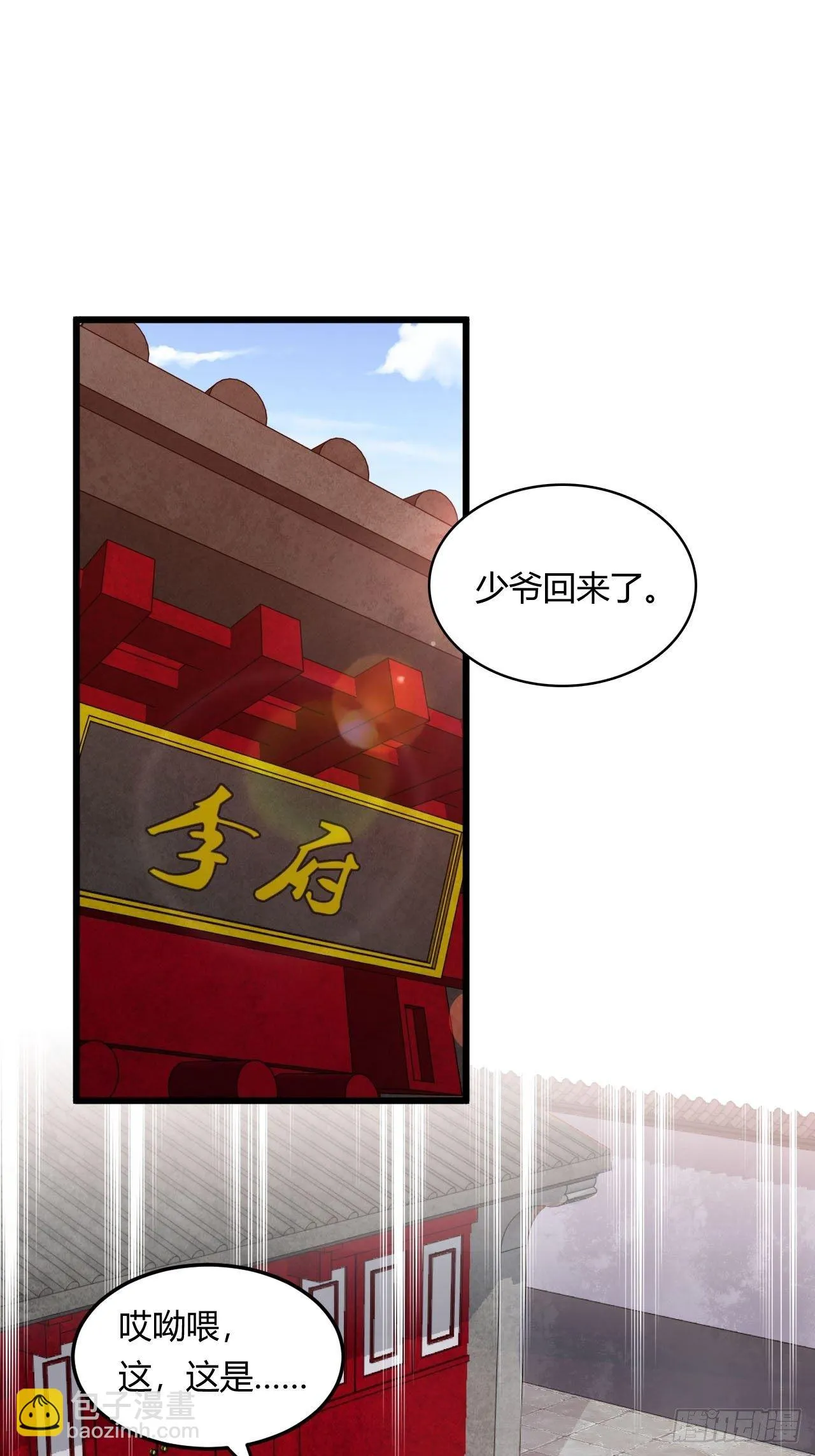 第16话 撬墙角 第2页