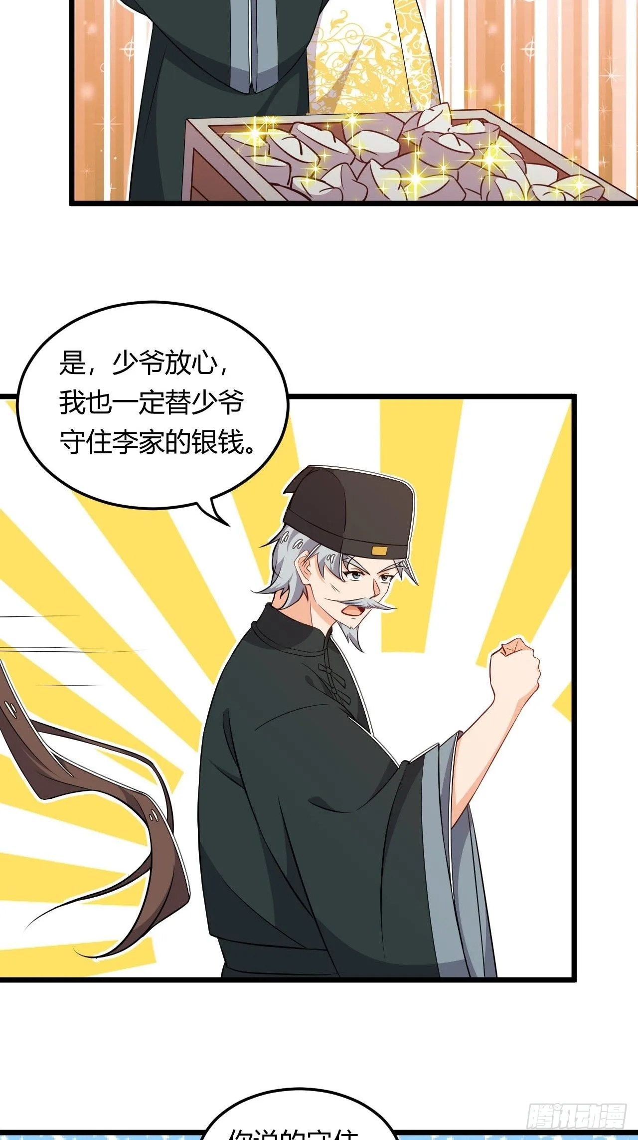 第16话 撬墙角 第4页