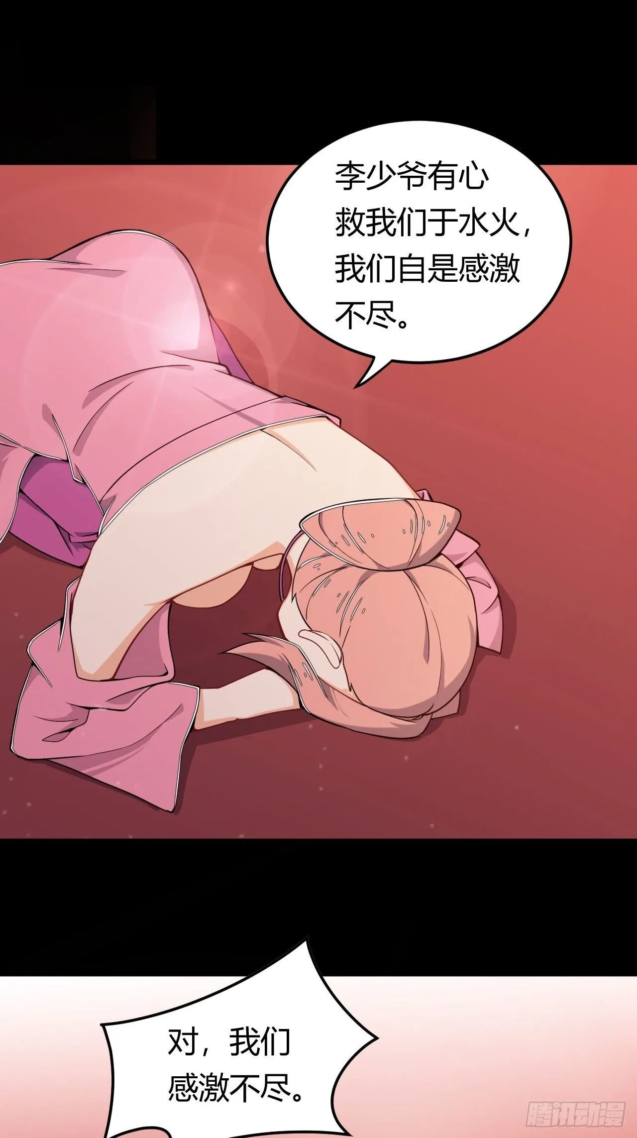 第16话 撬墙角 第23页