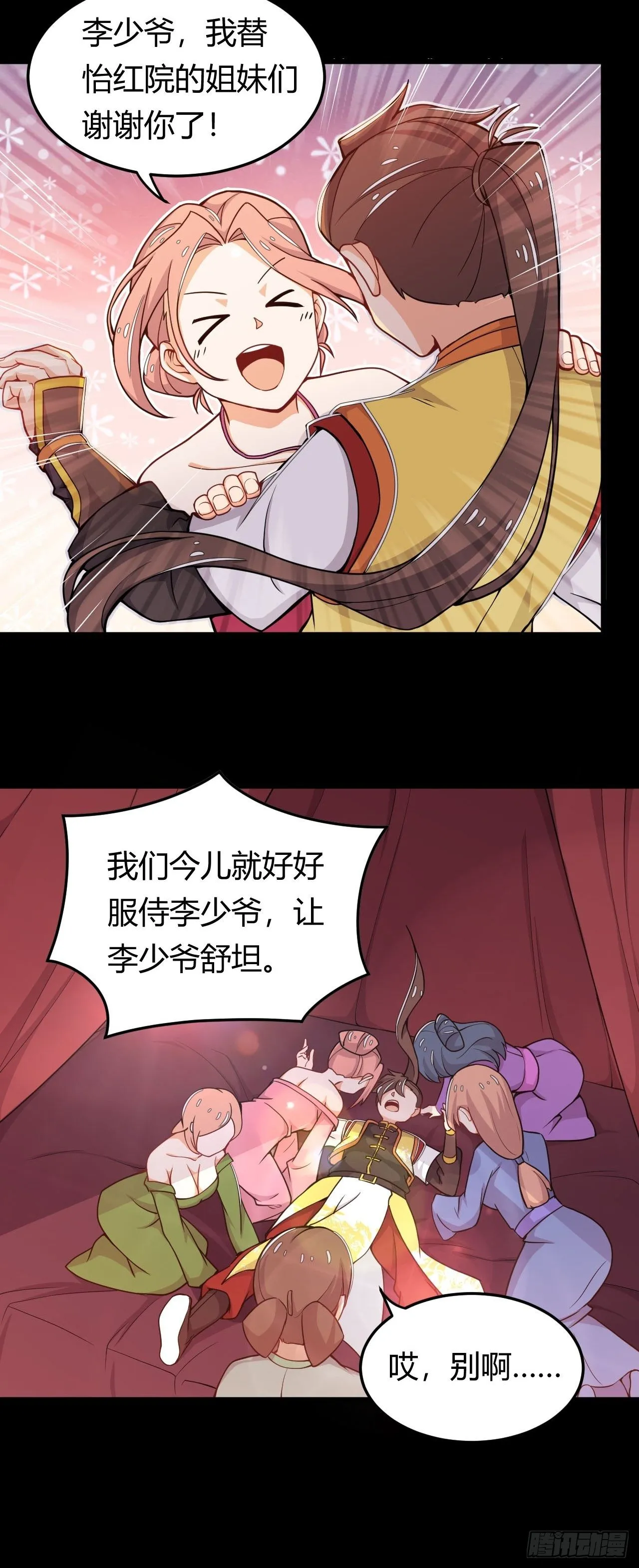 第16话 撬墙角 第29页